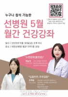  대전선병원·선치과병원, 제5회 지역민과 함께하는 의료 시민강좌