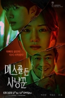  박주현·박용우·강훈 '메스를 든 사냥꾼', 극강의 스릴 3人 포스터