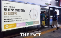  혜화역에 설치된 21대 대선 '투표 독려 홍보물' [포토]