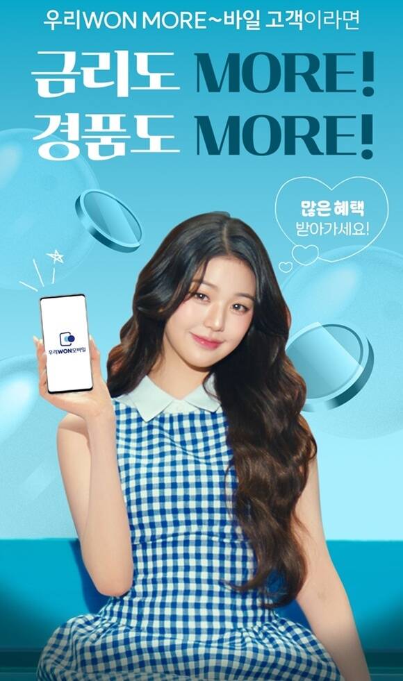 우리은행이 최근 선보인 알뜰폰 서비스 우리WON모바일과 연계한 고금리 적금상품 우리WON모바일 적금을 출시했다. /우리은행