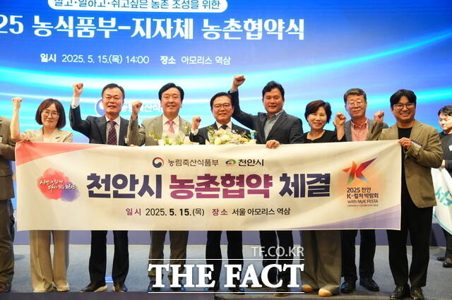 15일 서울 아모리스 역삼에서 농림축산식품부와 천안시가 농촌협약을 체결했다./천안시