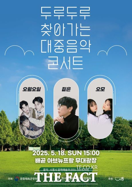 ‘두루두루 찾아가는 대중음악 콘서트’ 포스터 /시흥시