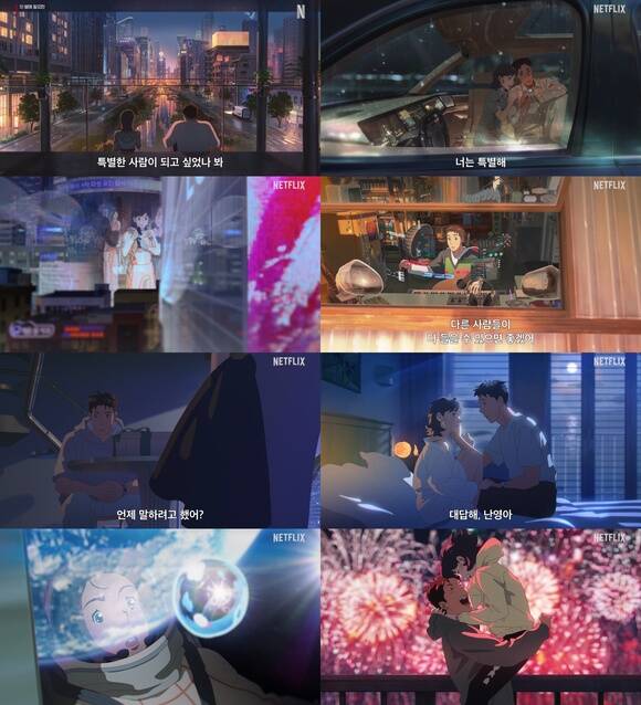 넷플릭스 영화 이 별에 필요한의 예고편이 15일 공개됐다. /넷플릭스