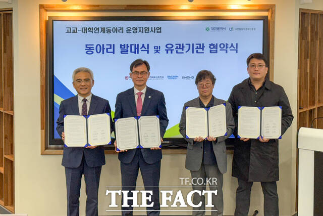 15일 대전예술고에서 열린 고교-대학 연계 전략산업 동아리 협약식에서 참석자들이 기념 촬영을 하고 있다. /목원대