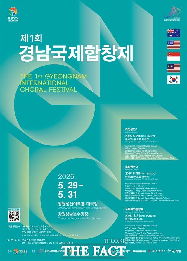 제1회 경남국제합창제 포스터. /경남도