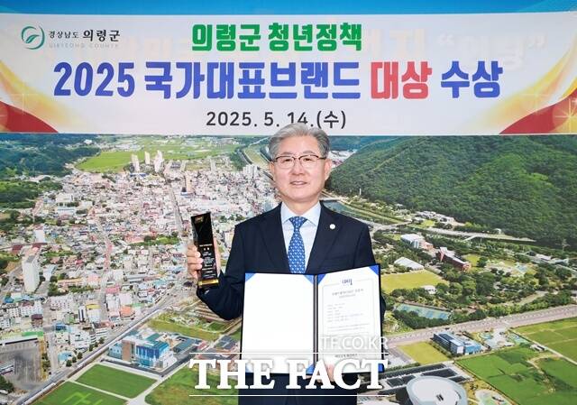 의령군이 ‘청년정책’으로 ‘2025 국가대표브랜드 대상’을 수상했다./의령군
