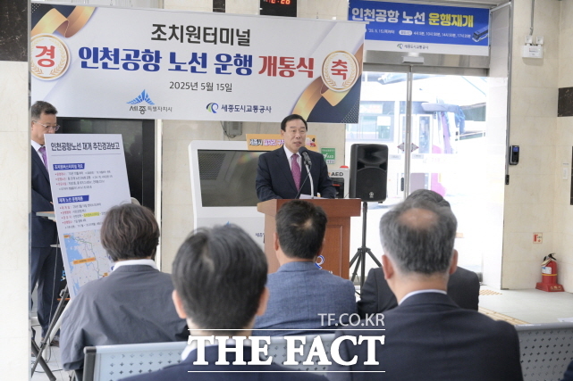 최민호 세종시장이 15일 조치원버스터미널에서 열린 조치원∼인천국제공항 간 시외버스 개통식에서 축사를 하고 있다. /세종시