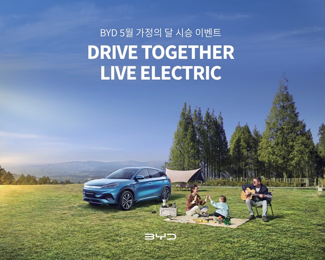 BYD코리아가 가정의 달을 맞아 전국 전시장에서 전기 SUV 아토 3를 직접 체험할 수 있는 고객 시승 행사를 진행한다고 밝혔다. /BYD코리아