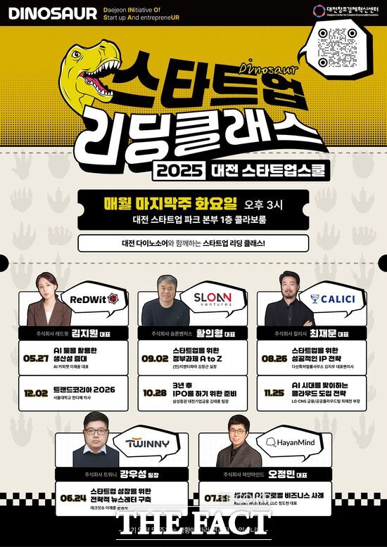 대전창조경제혁신센터가 오는 27일부터 매월 마지막 주 화요일 오후 3시 대전 스타트업파크 본부(유성구 궁동)에서 ‘대전스타트업스쿨(스타트업 리딩 클래스)’을 개최한다. 사진은 대전스타트업스쿨(스타트업 리딩 클래스) 포스터./대전창조경제혁신센터