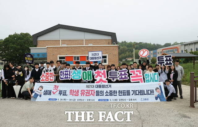 고흥군이 고흥산업과학고 학생들과 함께 생애 첫 유권자 투표 참여 캠페인을 실시하고 있다. /고흥군