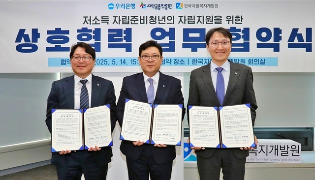 지난 14일 한국자활복지개발원 본원에서 (왼쪽부터) 최인호 서민금융진흥원 부원장, 박종인 우리은행 부행장, 정해식 한국자활복지개발원 원장이 저소득 자립준비청년의 자립지원을 위한 상호협력 업무협약을 체결하고 기념사진을 촬영하고 있다. /우리은행