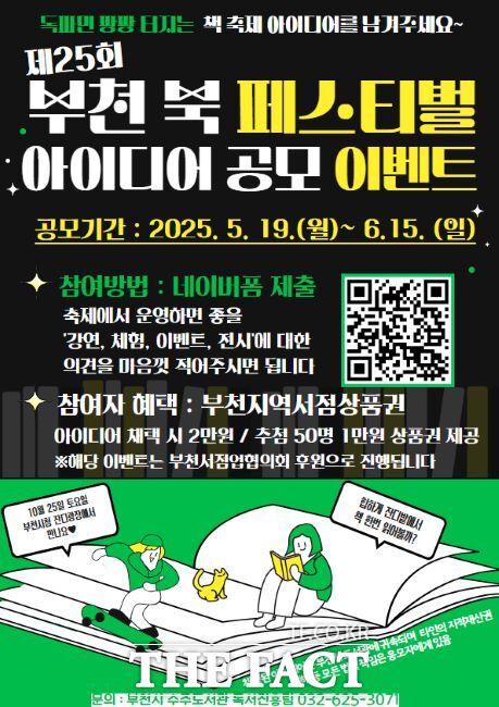 ‘부천 북 페스티벌’ 아이디어 공모 이벤트 포스터 /부천시