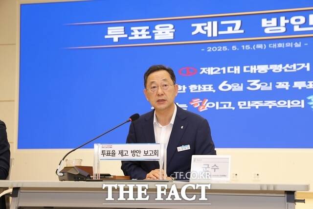 해남군이 대통령 선거 투표율 제고 방안 보고회를 개최하고 있다./해남군