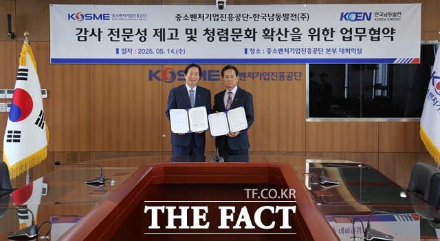 백상원(왼쪽) 한국남동발전 상임감사위원과 이흥범 중소벤처기업진흥공단 상임감사가 MOU체결 기념촬영을 하고 있다./한국남동발전