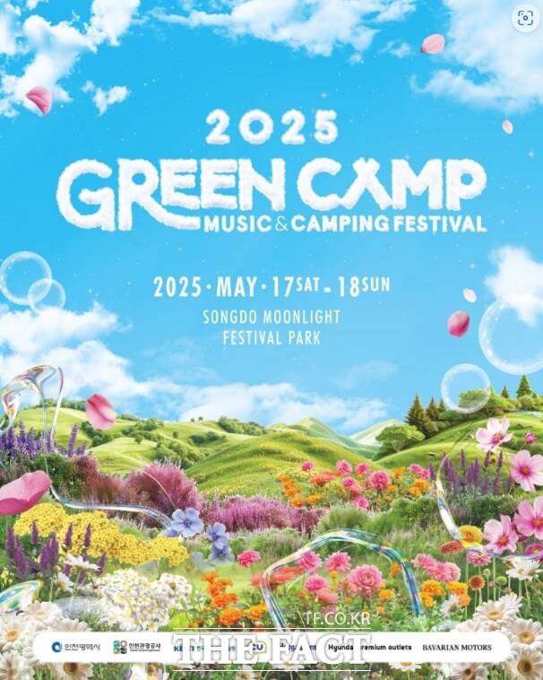 ‘그린캠프페스티벌 2025 홍보 포스터/인천관광공사