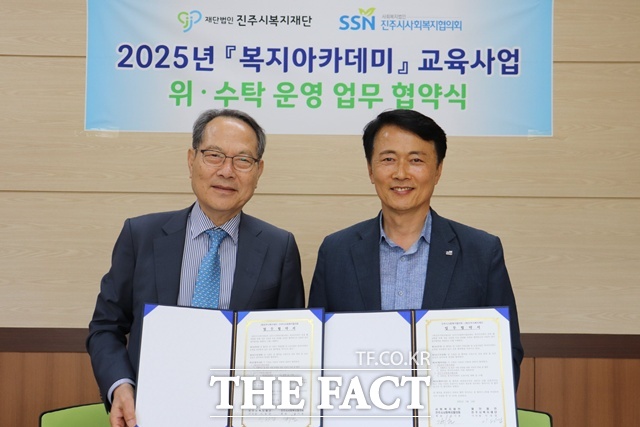 이성갑(왼쪽) 진주시복지재단 이사장과 김기호 진주시사회복지협의회 회장이 복지아카데미 교육사업 위·수탁 운영 협약 체결 후 기념 촬영을 하고 있다. /진주시