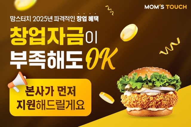 맘스터치가 창업 리본 프로젝트를 실시한다. /맘스터치