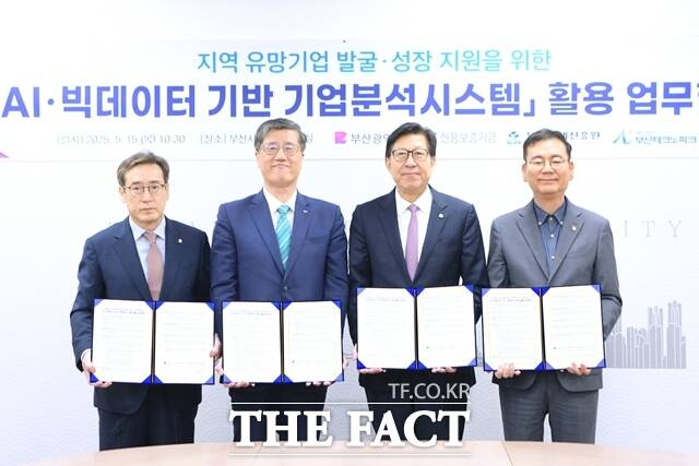 인공지능(AI)·빅데이터 기반 기업분석시스템 활용 업무협약식. /부산시