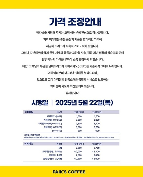 더본코리아가 운영하는 빽다방이 일부 제품 가격을 인상한다. /더본코리아