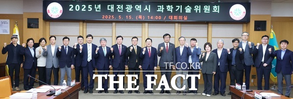 대전시가 15일 대전시 과학기술위원회 회의를 개최했다./대전시