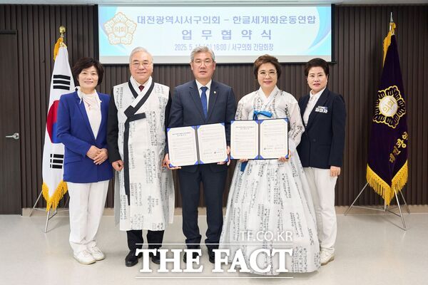 조규식 대전 서구의회 의장(사진 왼쪽부터 세 번째)은 14일 간담회장에서 한글세계화운동연합 관계자들과 한글 및 한국문화의 세계화와 지역 사회 발전을 위한 업무협약을 체결했다. /대전 서구의회