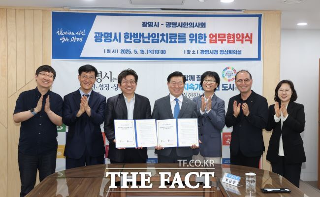 강영건 광명시한의사회장(왼쪽에서 3번째)과 박승원 시장(4번째)이 15일 ‘한방 난임 치료를 위한 협약’을 체결했다./광명시