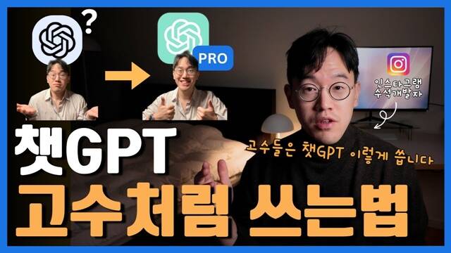 실리콘밸리 현직 개발자인 유튜버 커리어해커 알렉스는 챗GPT 실전 활용법을 설명하며 직장인들의 관심을 받고 있다. /유튜브 채널 커리어해커 알렉스 영상 캡쳐