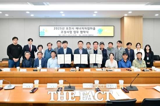 백영현 경기 포천시장(앞줄 가운데)을 비롯한 참여 기업, 대상 마을 등 관계자들이 지난 14일 시청 시정회의실에서 2025년 에너지자립마을 조성사업 위한 업무 협약을 체결한 뒤 기념촬영을 하고 있다./포천시