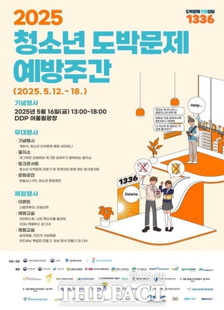 2025 청소년 도박문제 예방주간 포스터.