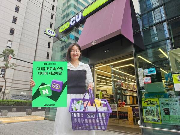 CUrk 네이버플러스 스토어의 네이버 지금배달에서 배달 및 픽업 서비스를 오픈한다. /CU