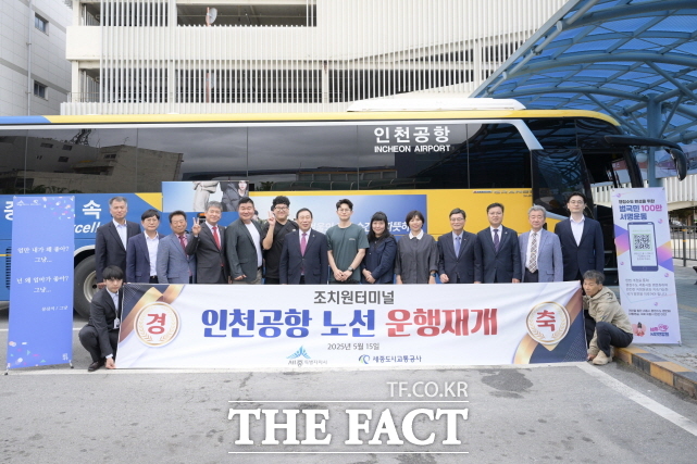 세종시가 15일 조치원버스터미널에서 조치원∼인천국제공항 간 시외버스 개통식을 열고 본격적인 버스 운행에 들어갔다. /세종시
