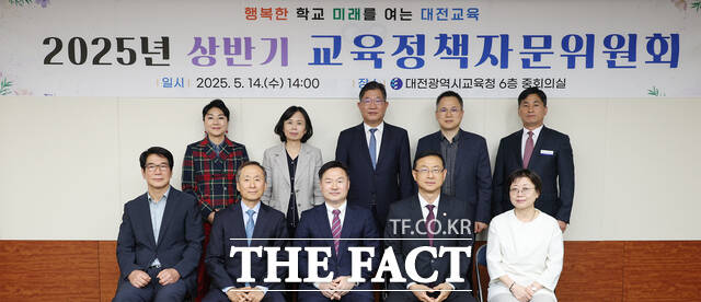 14일 대전시교육청의 2025년 상반기 교육정책자문위원회를 개최한 후 위원들이 함께 기념촬영을 하고 있다. /대전시교육청