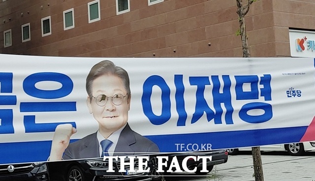 15일 동대구역네거리 인근 도로에 걸린 이재명 민주당 후보 현수막이 담뱃불로 지진 듯 크고 작은 구멍이 뚫린 채 발견됐다. /민주당 대구시당