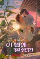  '이 별에 필요한', 김태리·홍경의 목소리로 전하는 우주 로맨스