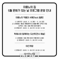  홍성군 이응노의 집, '5월 문화가 있는 날' 프로그램 운영