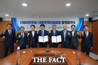  민주당-대한주택건설협회, '주택산업 발전' 정책 협약 체결