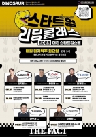  대전창조경제혁신센터, 스타트업 협의체와 주제별 클래스 진행
