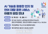  안양시, 'AI 기반 인지·언어 재활 훈련' 이용자 모집