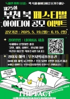  부천시, ‘제25회 부천 북 페스티벌’ 시민 아이디어 공모
