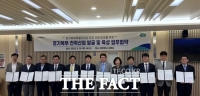  경기도, ‘경기북부 전략산업 발굴 및 육성’ 위한 업무협약 체결