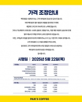  '아메리카노 1700원'…빽다방, 22일부터 커피·디저트 가격 인상