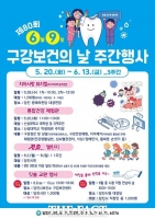  당진시, 제80회 구강보건의 날 주간 행사 다채