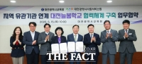  대전시교육청·대전시사회서비스원, 늘봄학교 협력체계 구축 업무협약