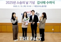  김진오 대전시의원, 교권보호 등 공로로 감사패 받아