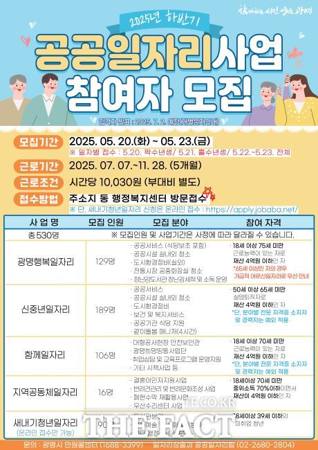 2025 하반기 공공일자리 모집 안내문 /광명시