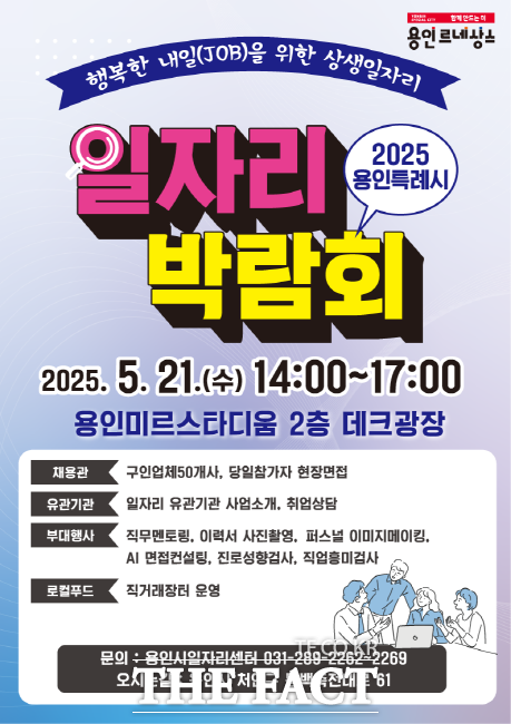 용인시 일자리박람회 홍보물./용인시