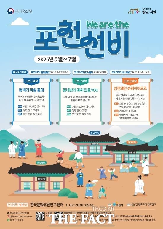경기 포천시가 이달부터 오는 7월까지 3개월간 운영하는 ‘We are the 포천 선비’ 프로그램 안내 포스터./포천시
