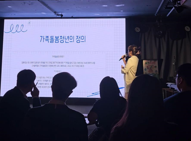 지난해 10월 28일 가족돌봄청년 정책토크콘서트에서 당사자들이 직접 정책제안 발표를 하고 있다. /서울시