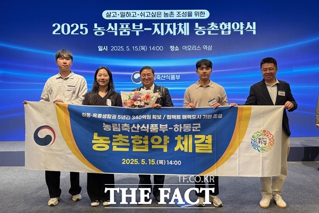 하동군이 농림축산식품부와 농촌협약을 체결했다./하동군