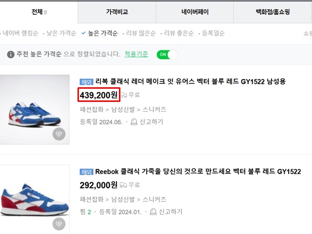 이 후보가 착용한 운동화는 원가 8만9000원에 할인가 3만5600원으로 판매되고 있었다. 이후 굿즈 대란이 불면서 최고 43만9200원을 기록했다. /네이버 쇼핑몰 갈무리